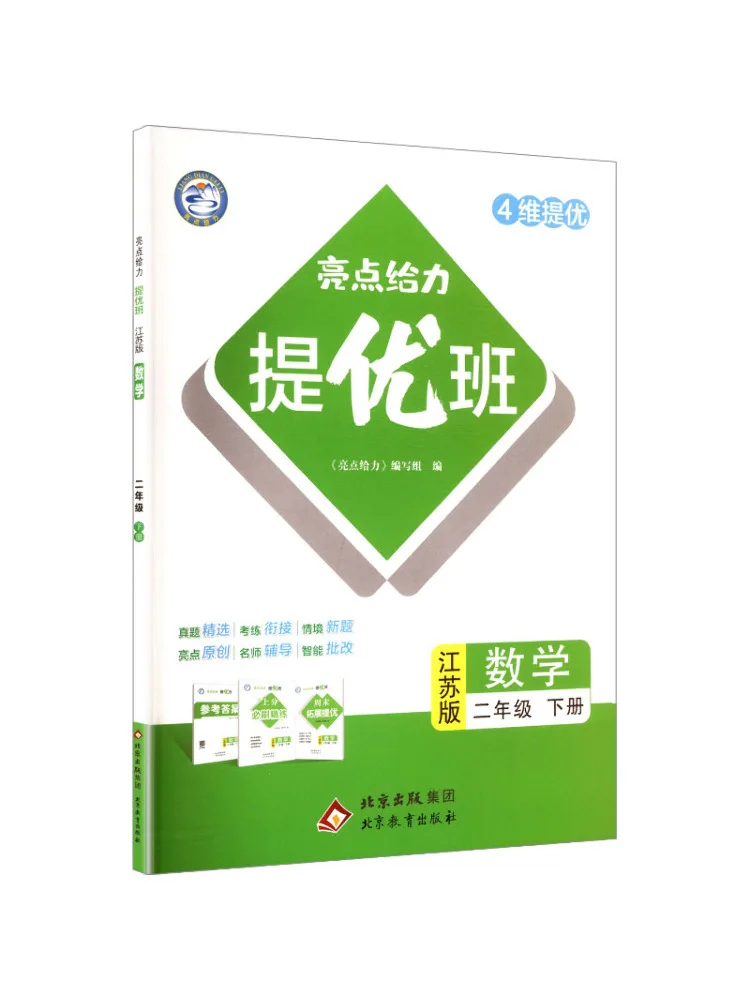 Book-Winshare Highlights For Excellence Advanced Class Mathematics Grade 2 Volume 2 Jiangsu Education Edition