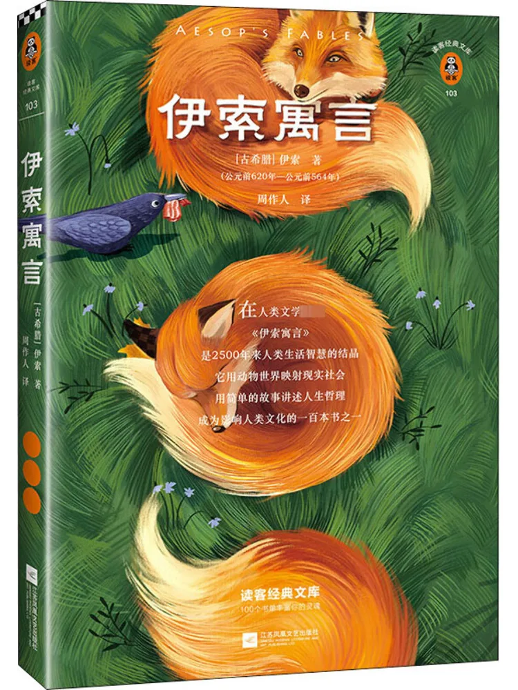 

Книга-Winshare Aesop's Fables