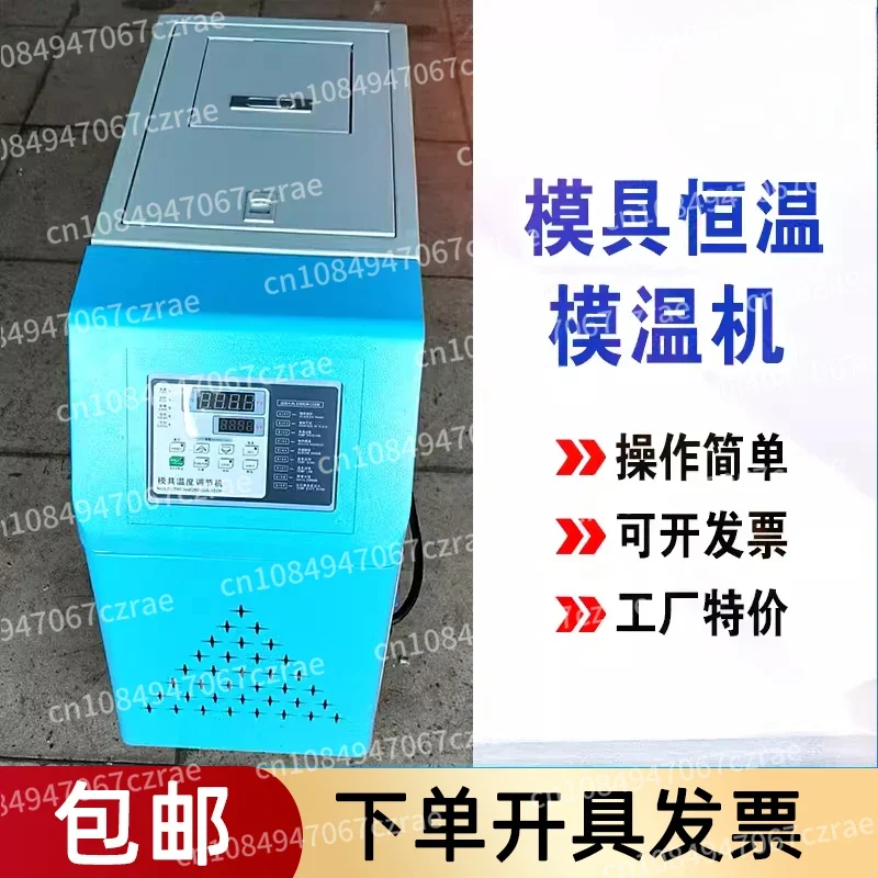 Mold temperature machine, mold automatic constant temperature machine 9/12KW water type, oil type temperature control machine