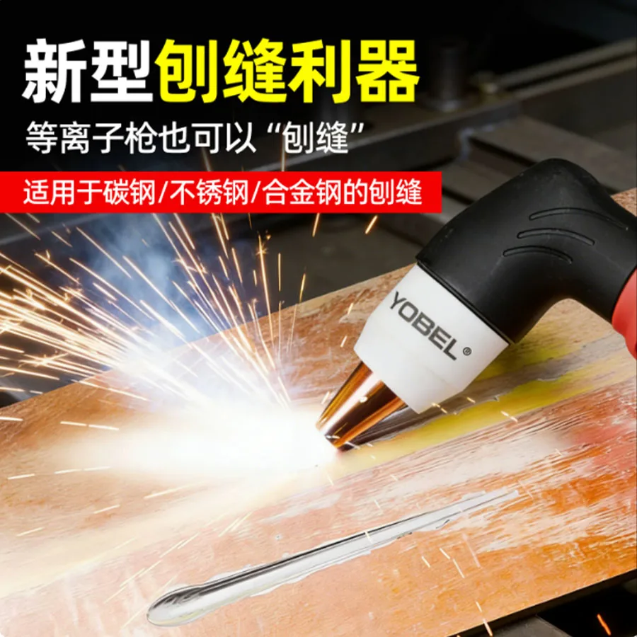 New P80 cutting gun dedicated plasma air planer nozzle!