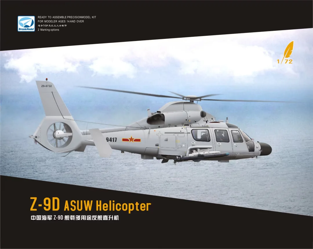 

Модель Dream 1/72 DM720007 Z-9D ASUW Вертолет Пластиковый собранный комплект модели самолета