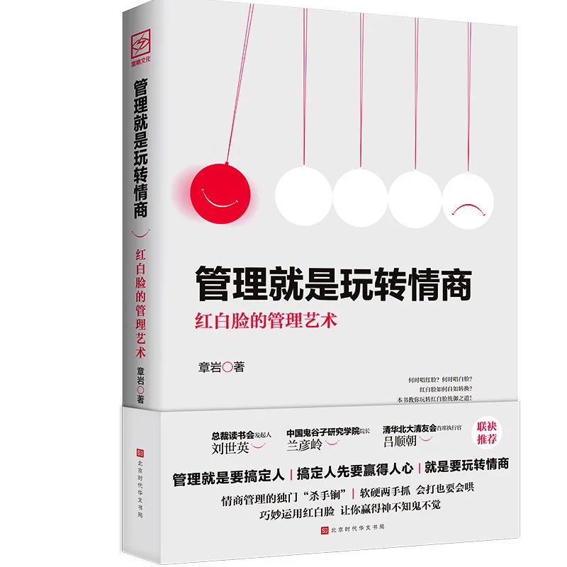 A gestão está jogando com inteligência emocional, as regras de sucesso de liderança, livros práticos de gestão de equipes