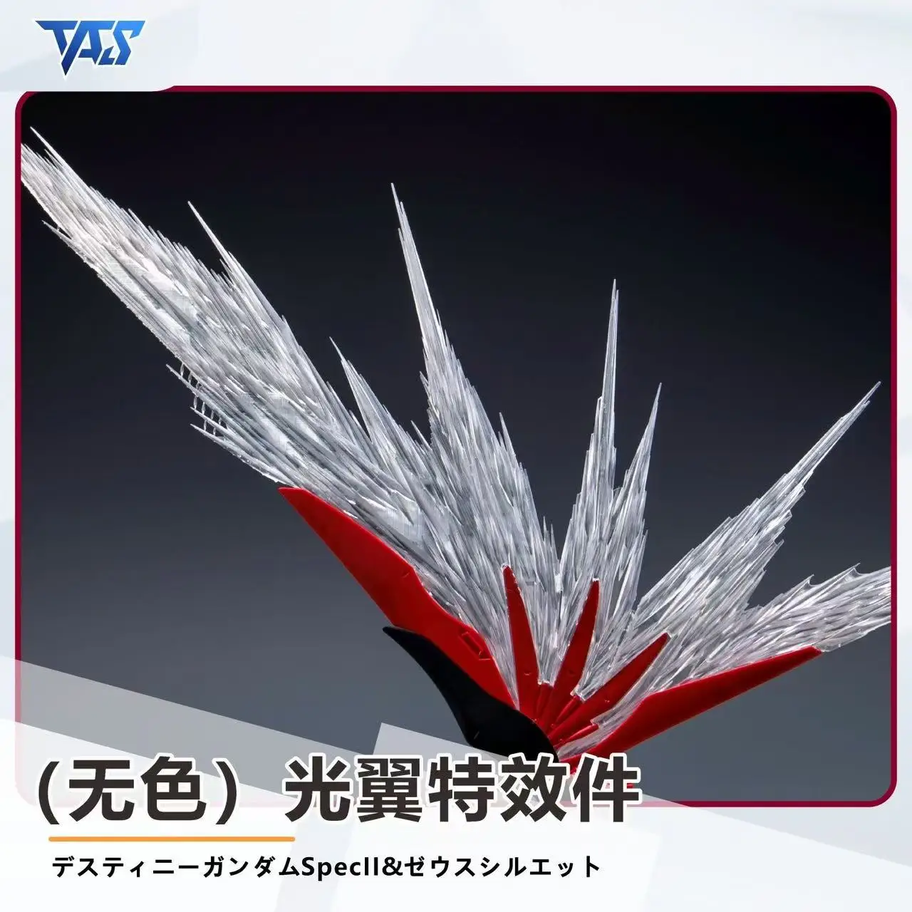 

В наличии TAS PMC-BD-54-1 Детали со специальными эффектами Light Wing для SpecII Zeus Silhouette SEED Детали модели Аксессуар Хобби DIY