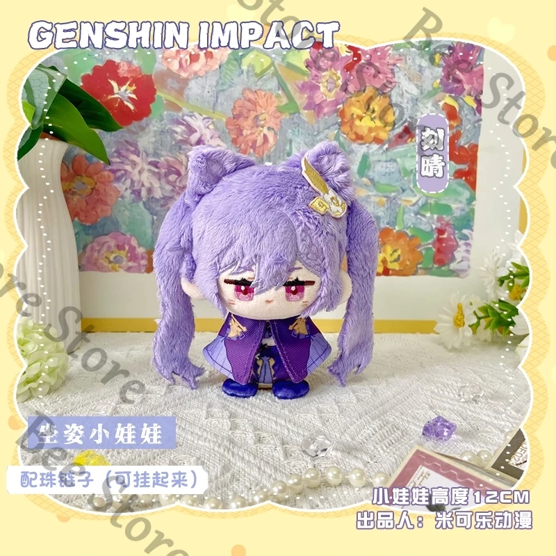 

Genshin Impact Keqing Sangonomiya Kokomi Klee Game ambitus Small Pendant toys Sitting posture plush doll Birthday gift