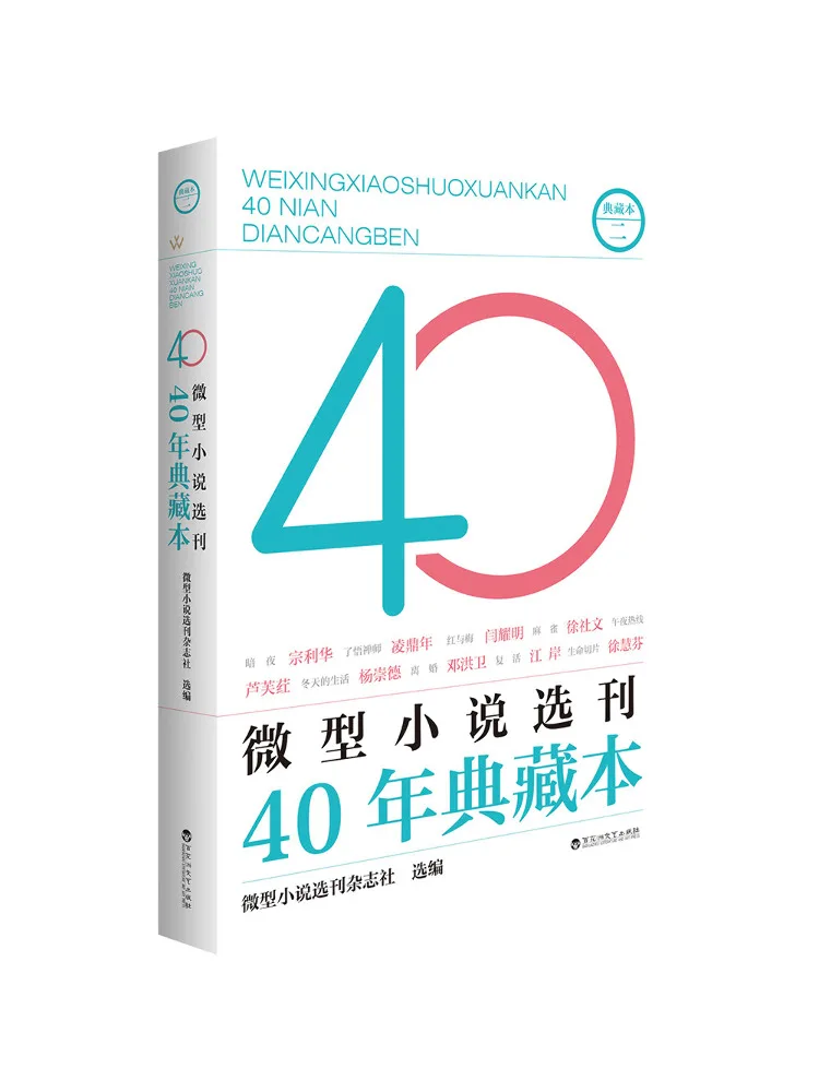 

Book-Winshare Micro Novel Selection 40 Year Collection 2