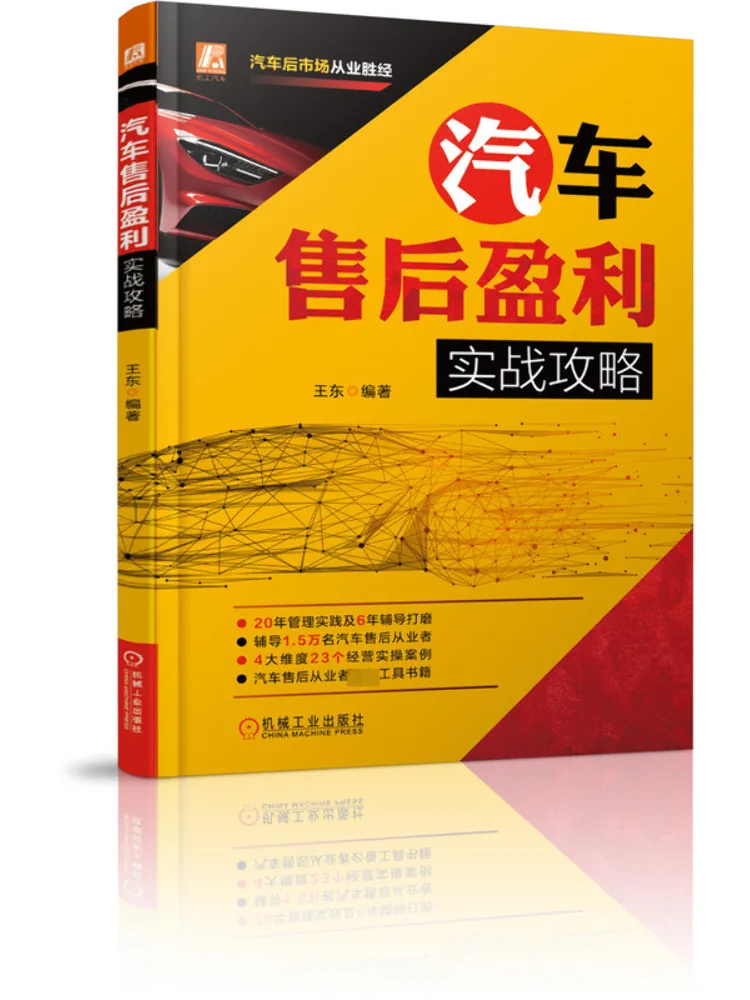 

Book-Winshare Автомобильный послепродажный профиль Стратегия Автомобильный послепродаж История успеха предпринимателя