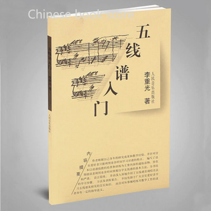 

Chinese Staff Music Book For Starter Learners Stave Introductory Tutorial Book Basic Music Theory Teaching Textbooks