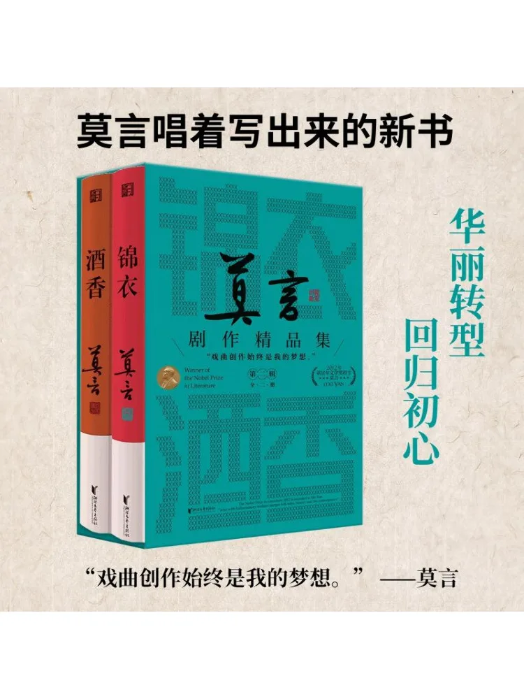 

Книга-Winshare Mo Yan's Drama Collection, вторая серия 2, всего томов