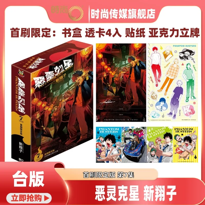 Phantom Busters Volume 7 Manga First Limited Edition With Acrylic Stand Transparent Cards And Stickers