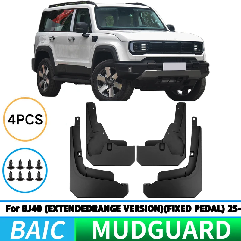 Подходит для BAIC BJ40 2025, удлиненная версия, брызговик с фиксированной педалью, брызговик для передних и задних колес Подходит для BAIC BJ40 2025, удлиненная версия, брызговик с фиксированной педалью, брызговик для передних и задних колес