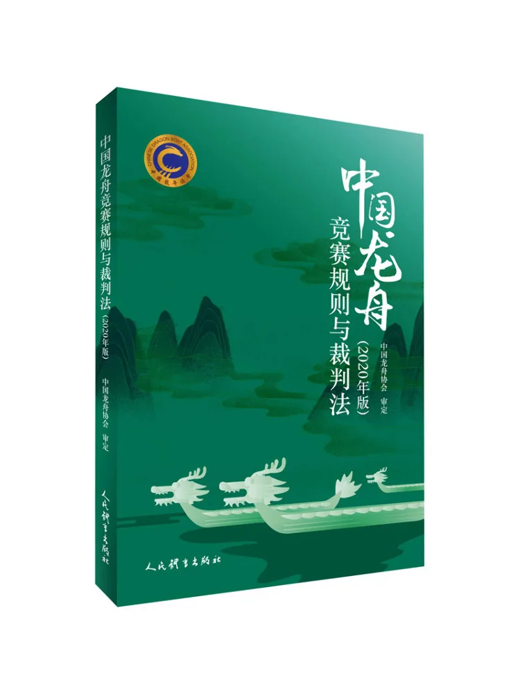 

Книга-Winshare, китайская лодка-дракон, гоночные правила и методы рефери, издание 2020