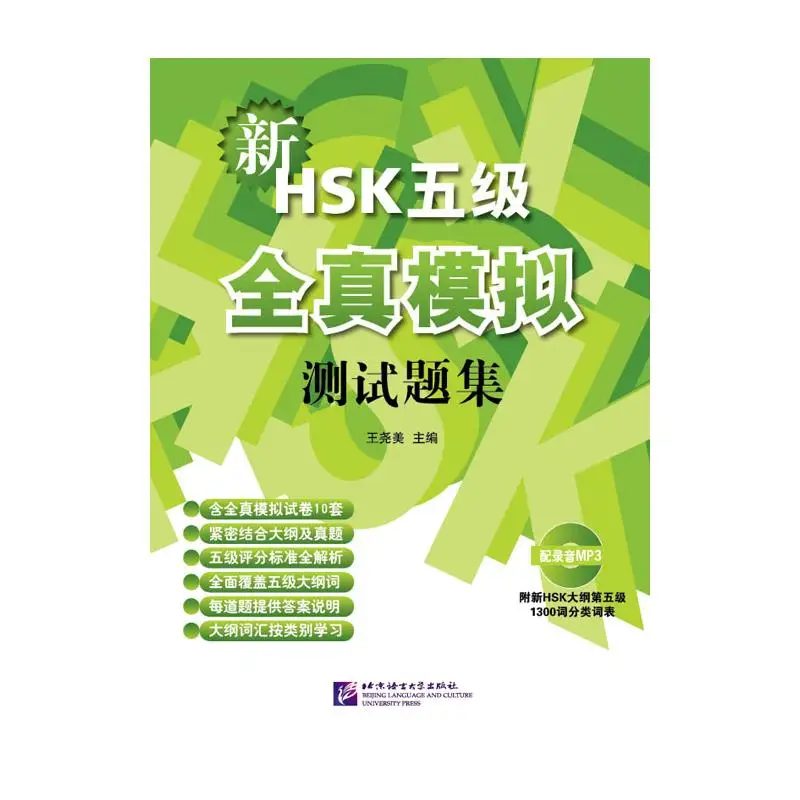 

New HSK Level 5 Model Tests