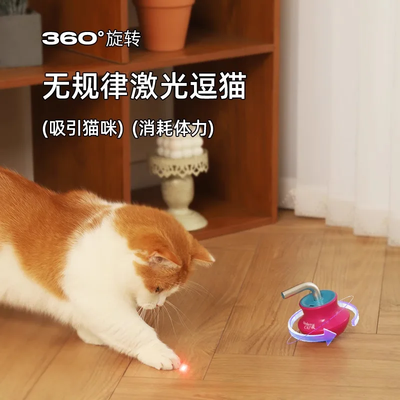 Electric Tumbler Cat Toy Laser Teaser Wand Self Entertainment Toy Relieve Boredom Consume Energy Pet Interactive Supplies