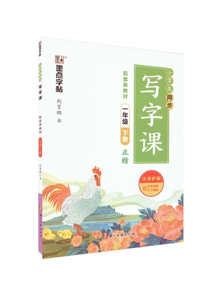 

Book-Winshare Synchronous Writing Class For Primary School Students Grade 1 Second Semester