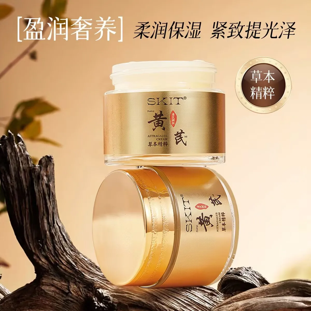 SKIT Huangqi Cream Hidratante, hidratante, reafirmante, líneas de luz, crema facial a base de hierbas, crema antiarrugas
