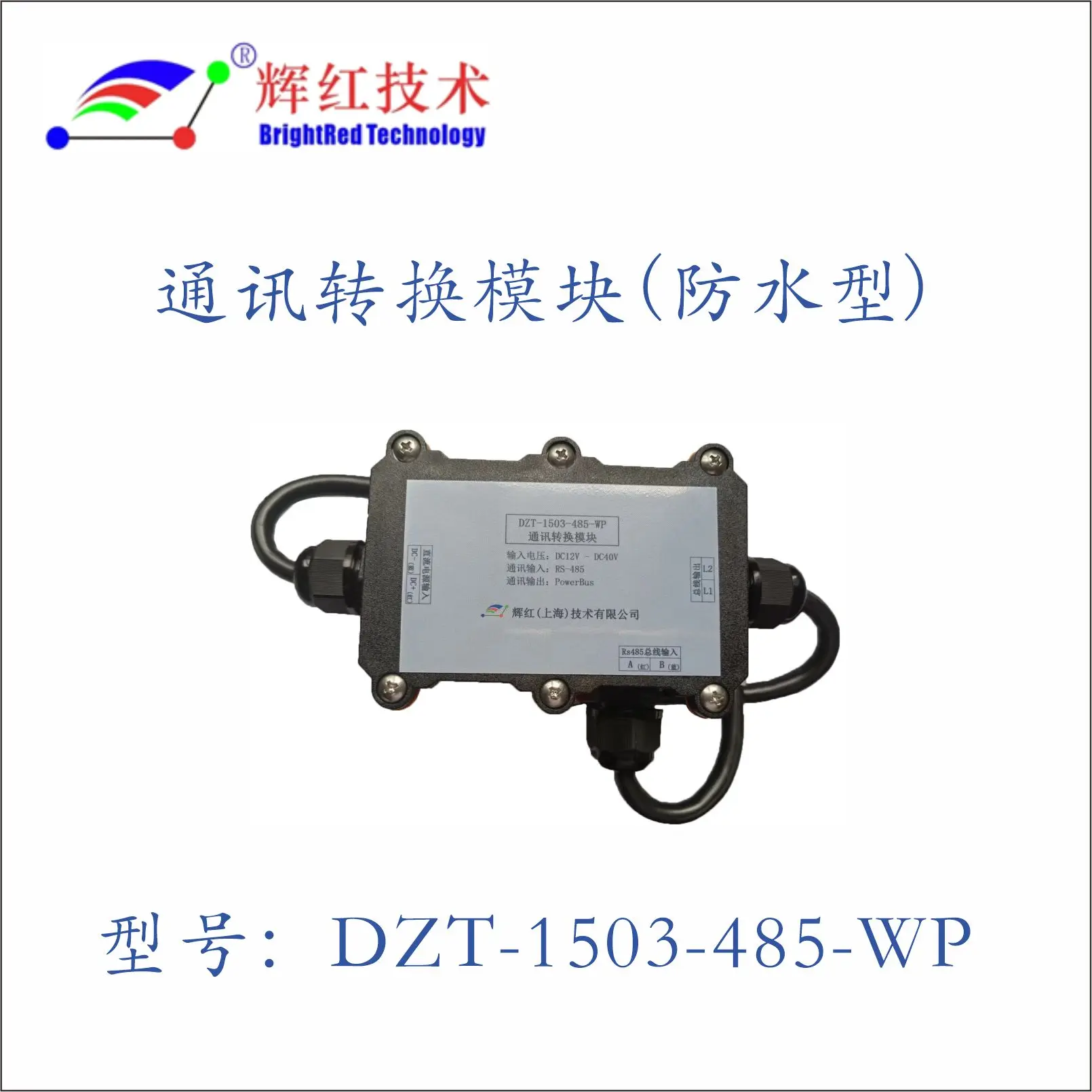 Powerbus DZT-1503-485-WP Communication Conversion Module