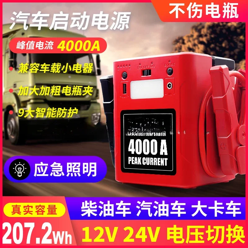 12V 24V car truck diesel car emergency ignition start power supply factory large capacity unlimited displacement