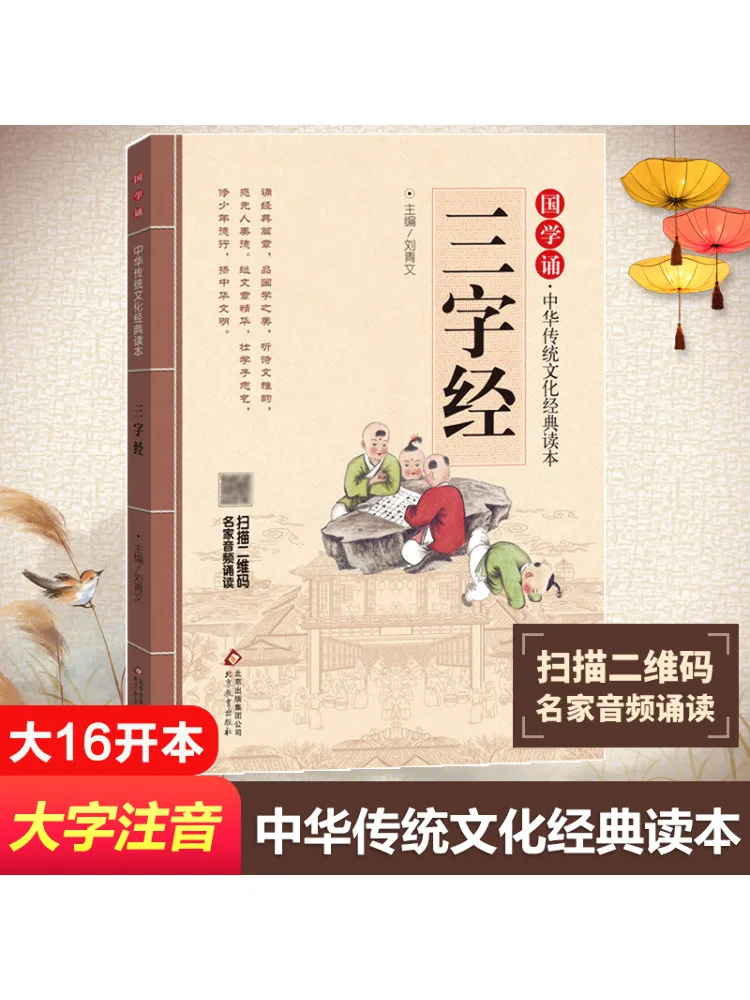 

Book-Winshare Three Character Classic