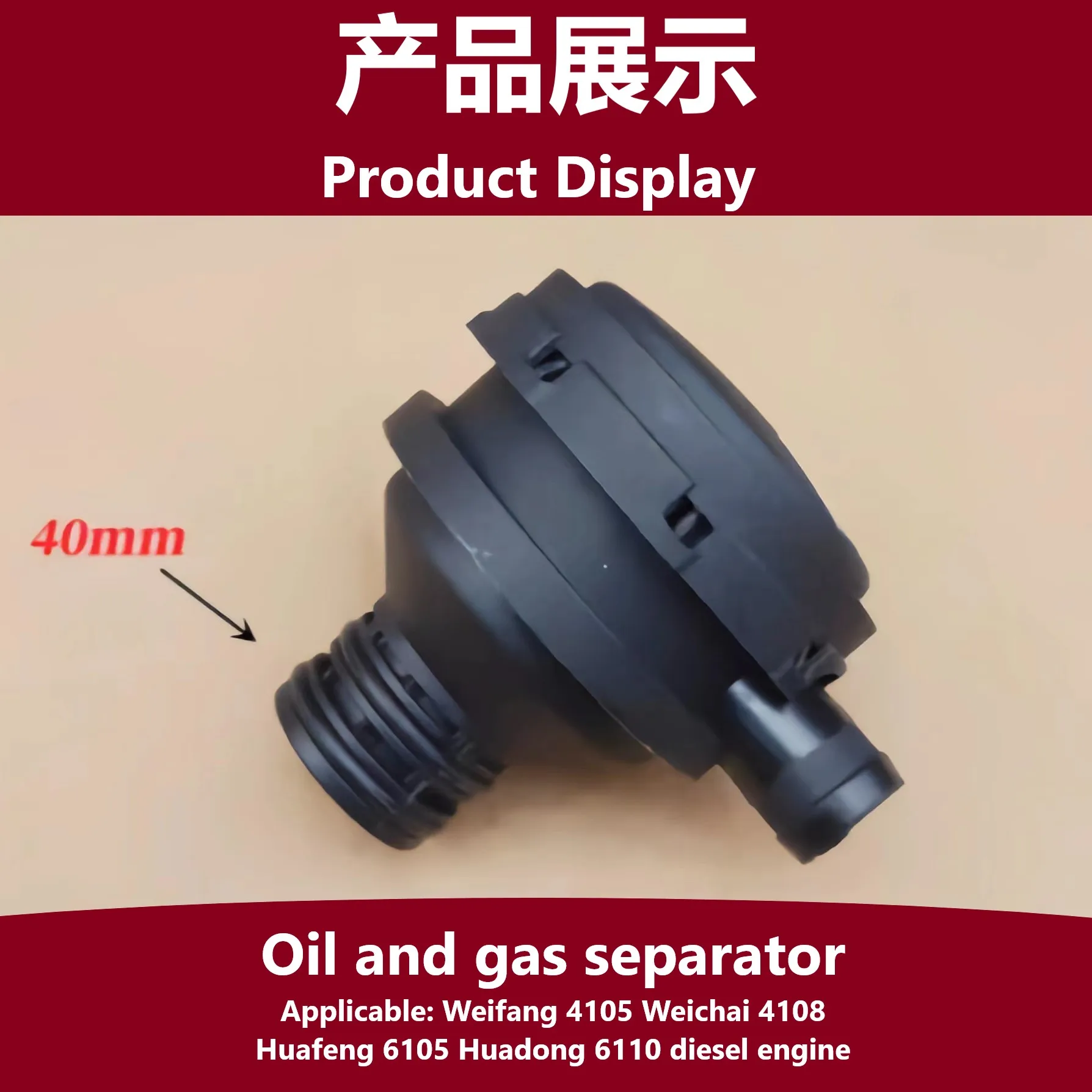 

Oil and gas separator; Weifang 4105 Weichai 4108 Huafeng R4105ZD/R6105 Huadong 6110 diesel engine Breather ; Waste gas valve