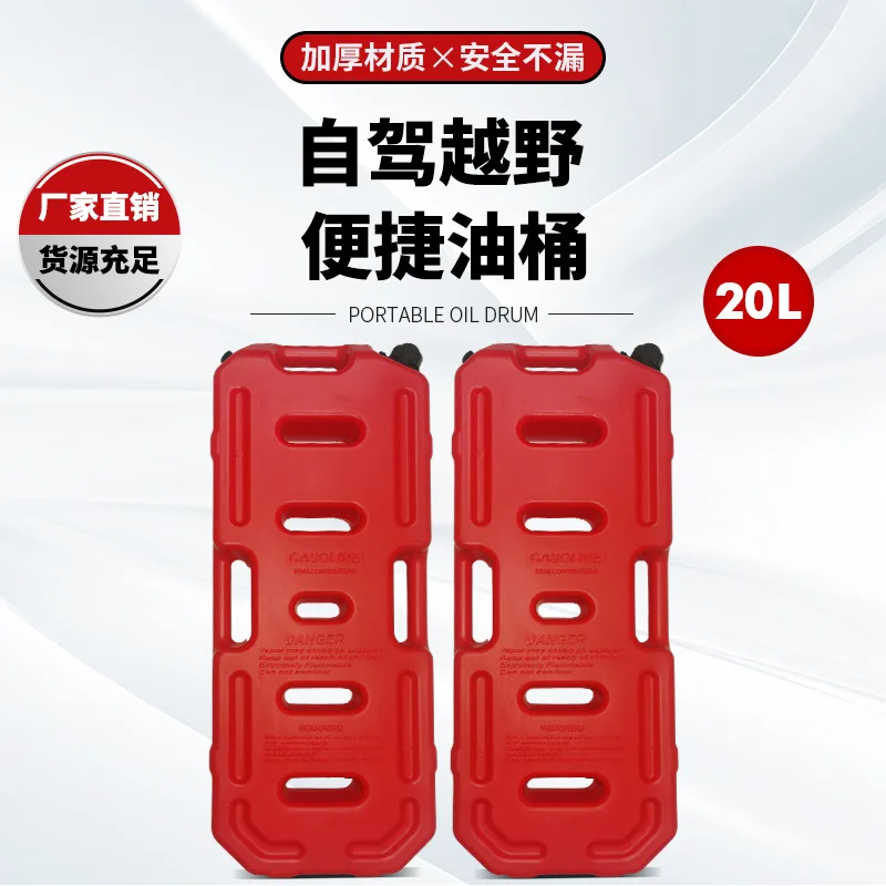 

Для пищевого пластикового масляного барабана общего назначения, резервуара для воды, наружного масляного барабана для бездорожья, банка Джерри 20 л