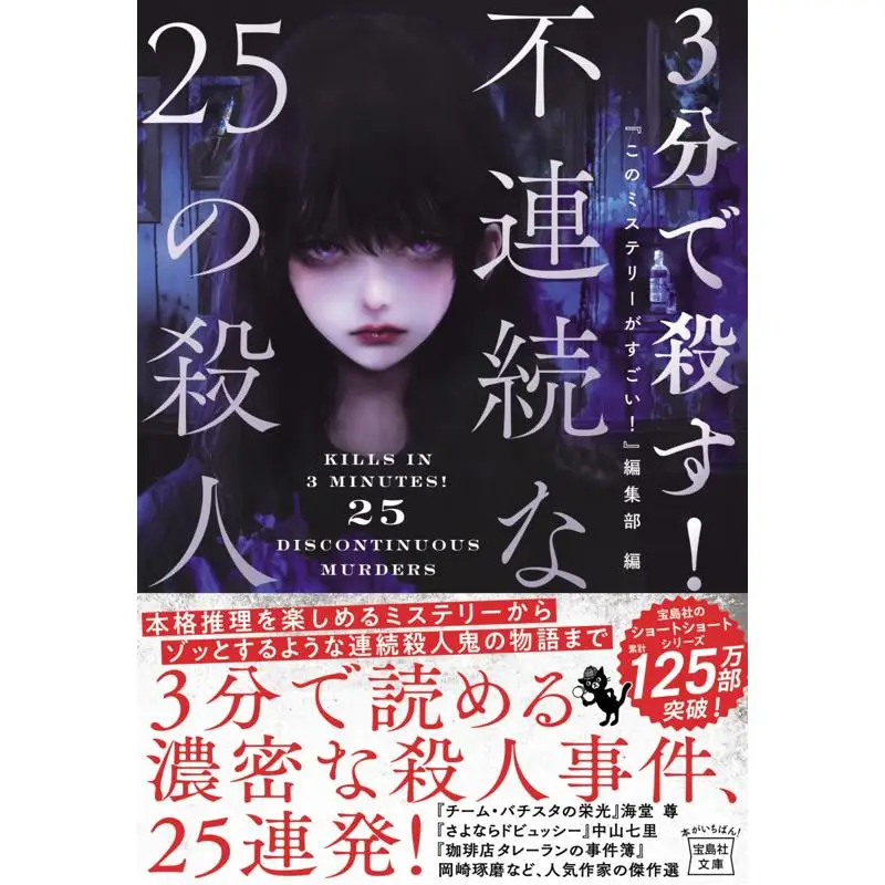 25 Discontinuous Dots This Mystery Is Amazing Editorial Department Takarajima 9784299046659 Book