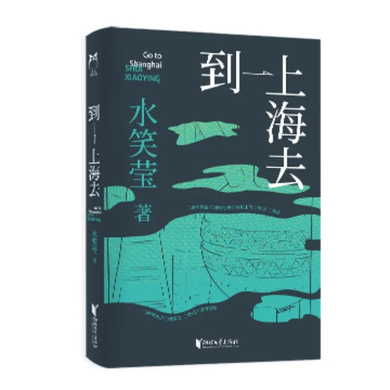 

Поход в Шанхай: роман о засаде, любовью и в поисках местах быстрого изменения Метрополиса.
