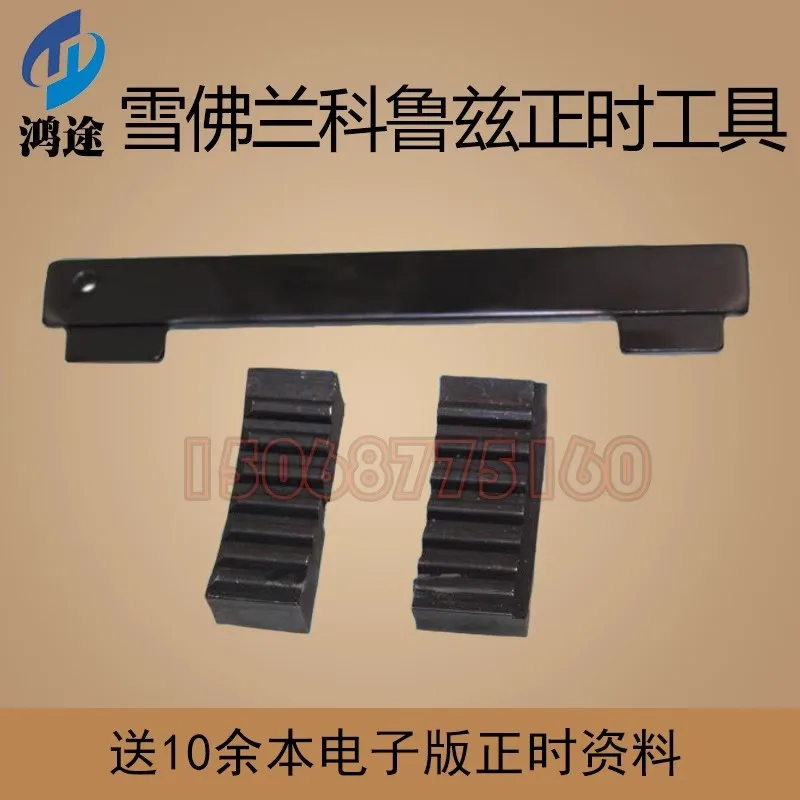 

Suitable for All-steel timing tools are Suitable for Chevrolet Cruze, Excelle, Sail, New Regal 1.6T and Opel 1.6 and 1.