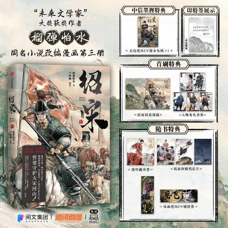 Shao Song Dynasty Vol.3 Author: Liu Dan Pa Shui Historical Fantasy Manga with A Chinese Style Featuring Time Travel and Action