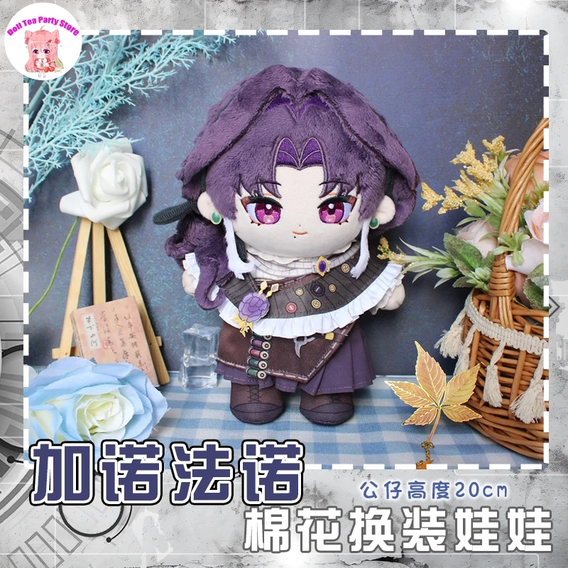 

Game Dolls Gavofano Path to Nowhere 20cm Cute Cartoon Figure Plush Cotton Doll Dress Up Clothes Outfit Toys Cosplay Gift