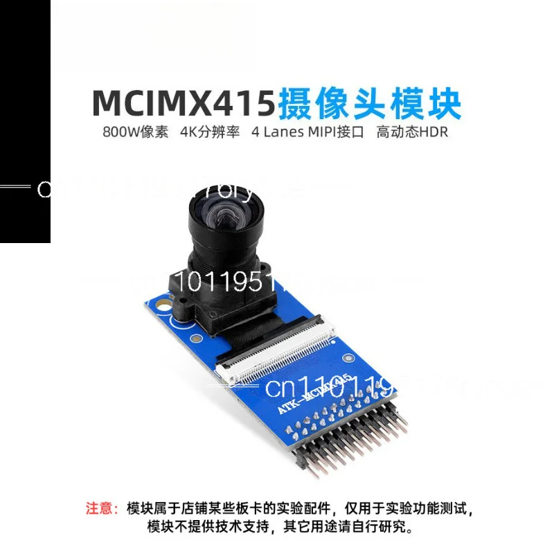 Atomic camera module ATK-MCIMX415 800W pixel 4K resolution 3840 * 2160