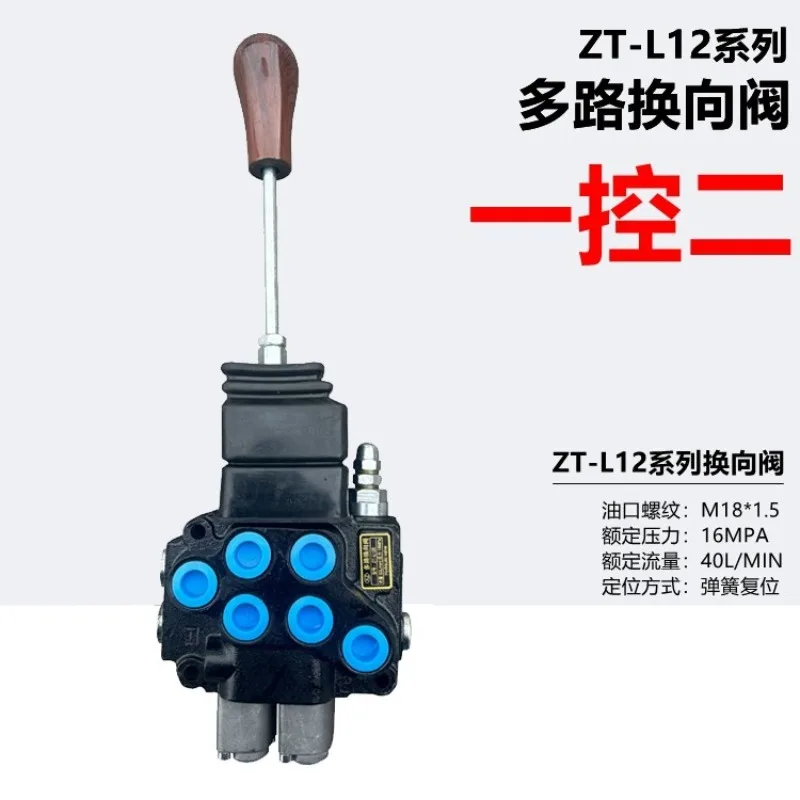 Hydraulic multi-way valve ZT-L12 distributor one control two with bridge series forklift modified forklift 2 control 3