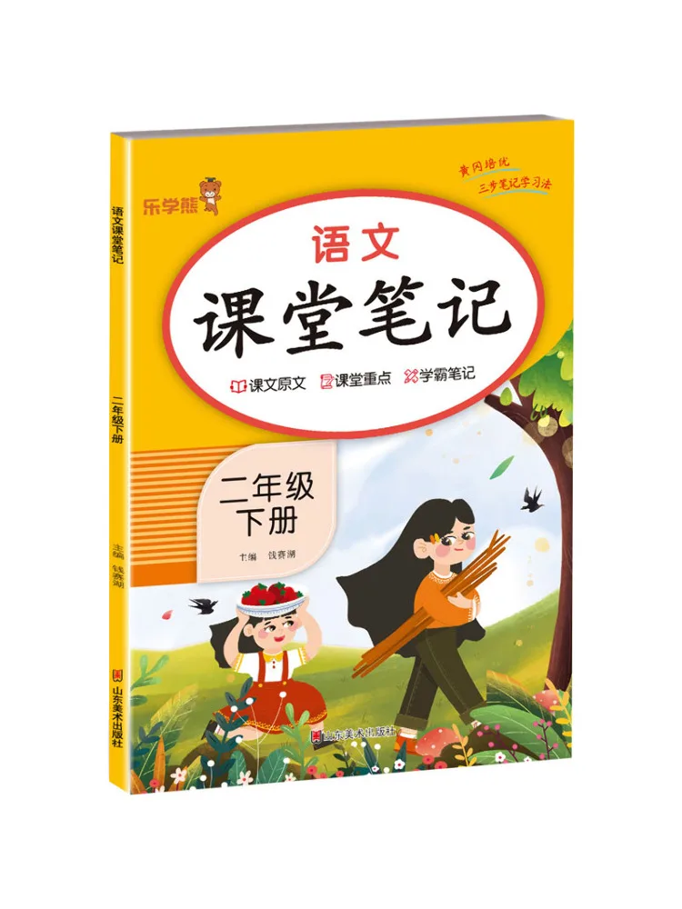

Book-Winshare Chinese Class Notes Second Grade Volume 2