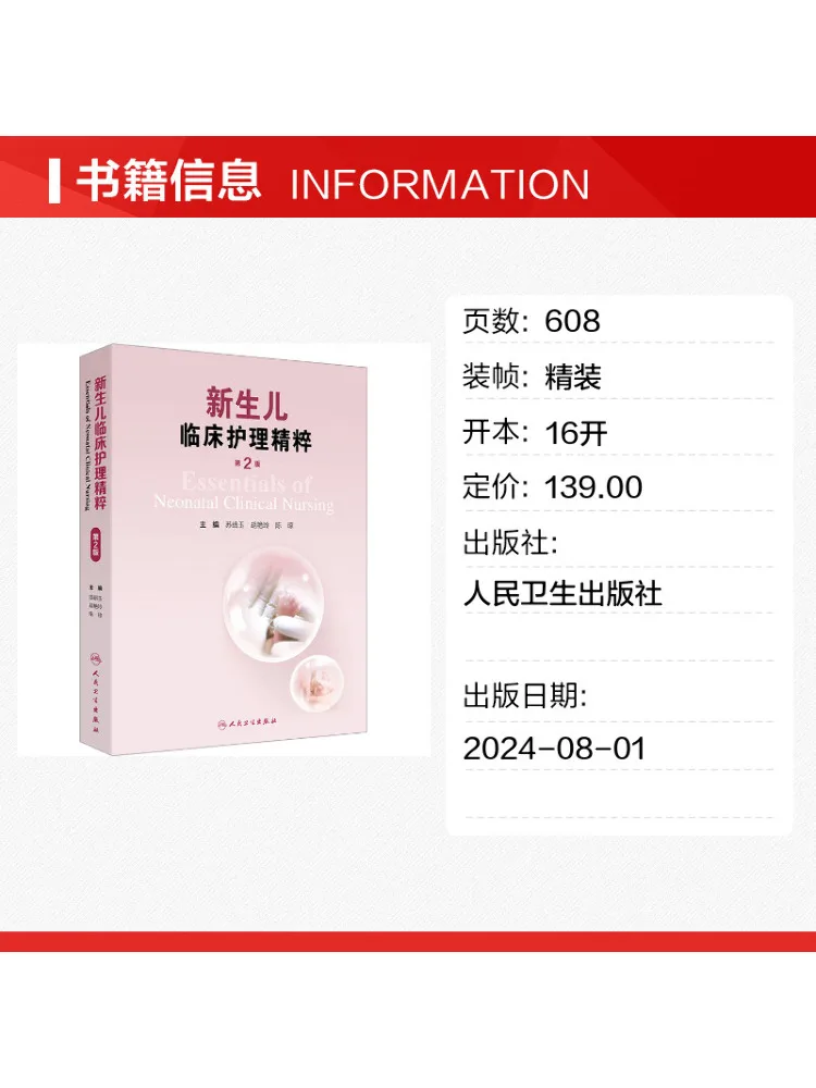 Book-Winshare Essentials Of Clinical Nursing For Neonates 2nd Edition