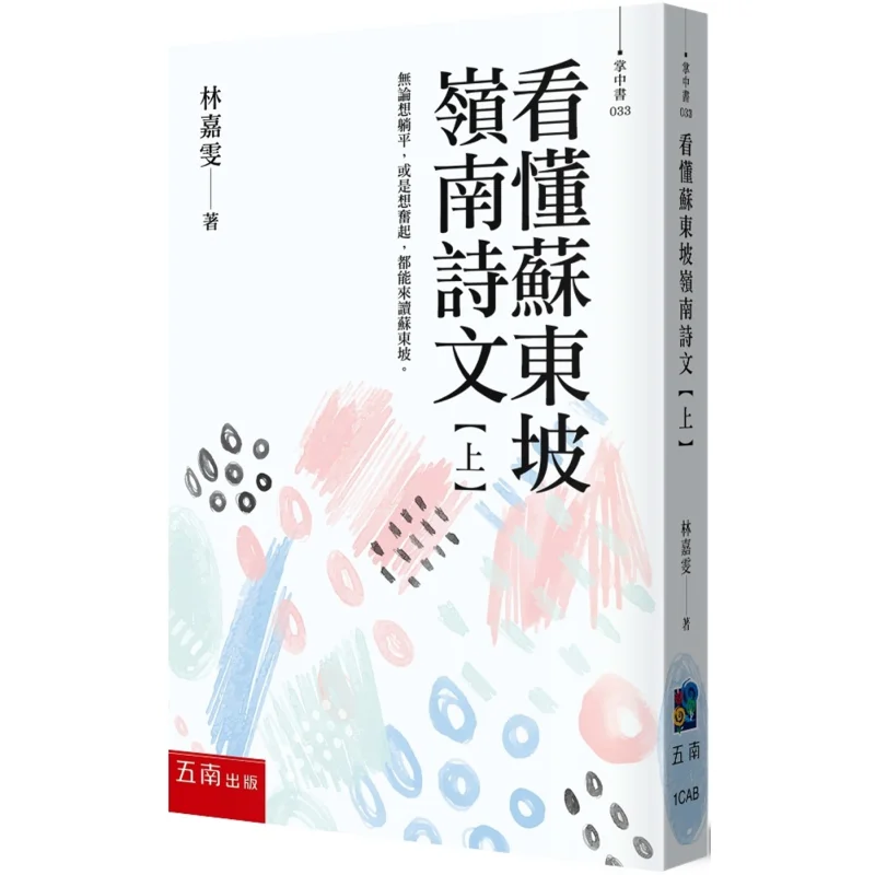 Understanding Su Dongpos Lingnan Poetry And Prose Part 1  Whether You Want To Lie Flat Or Rise Up You Can Read Su Dongpo