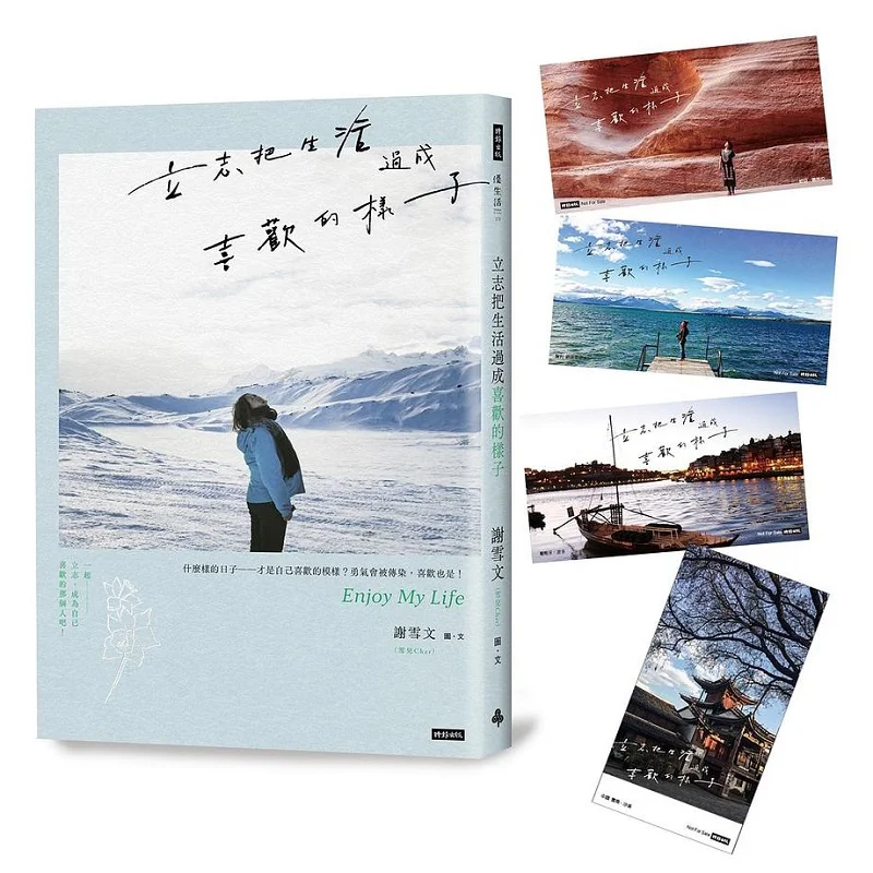 Determined To Live Life The Way You Like 4 Bookmarks Of Xue Er Travelers Scenery And Sai Lu Lu Are Included With The Book