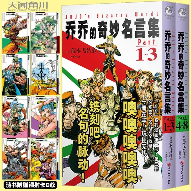 jojojojo's collection of wonderful quotes Part1~3 and Volumes 4-8, 2 Japanese anime comic novels genuine Chinese books