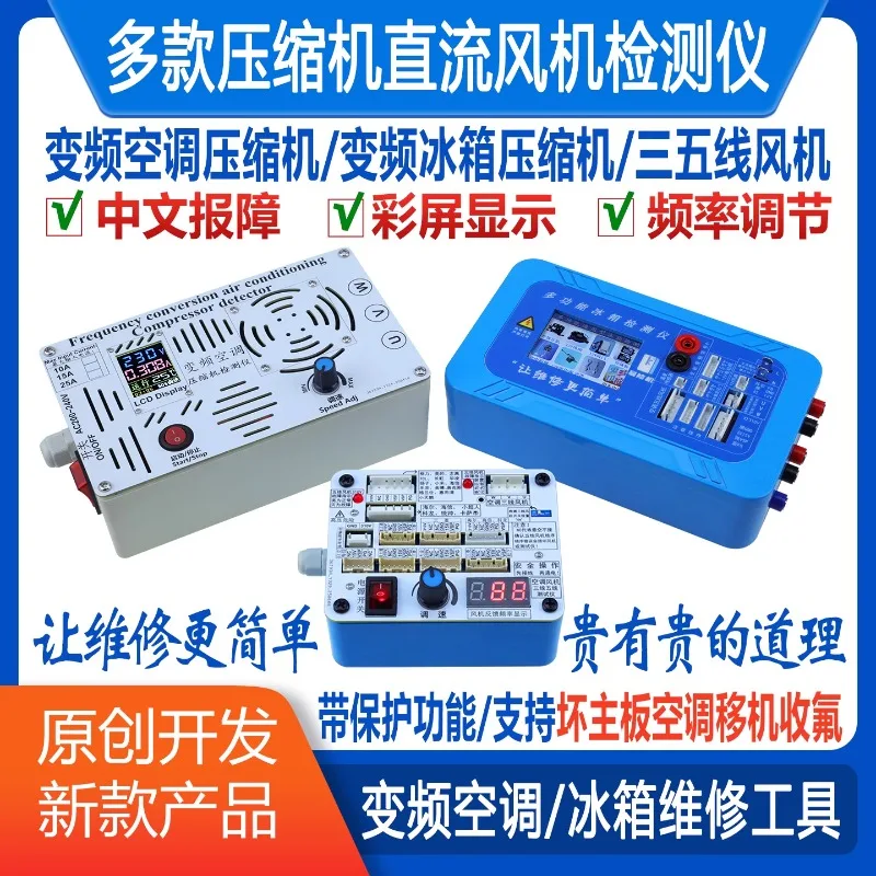 

Suitable for Universal Inverter Air Conditioner Refrigerator Compressor 35-wire Three-wire Five-wire DC Fan Detection Test Drive