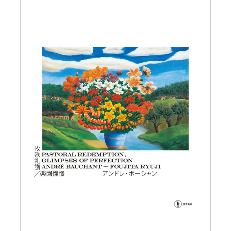 

Androidismadoration Of Paradise Andre Beauchamp Ryuji Fujita Tokyo Fine Arts Tokyo Fine Arts 9784808712457 Book