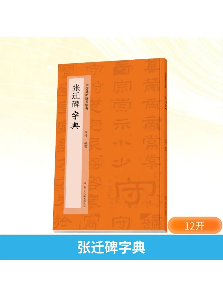 

Книга-Winshare Zhang Qian Monument Dictionary