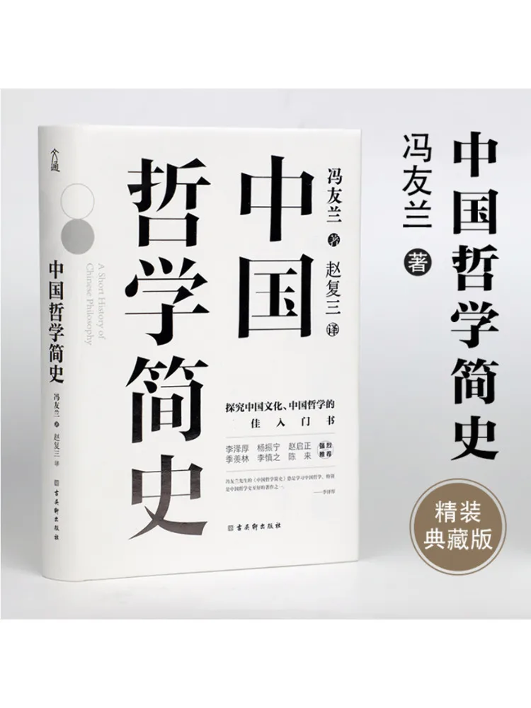 

Книга-Winshare Краткая история китайской философии