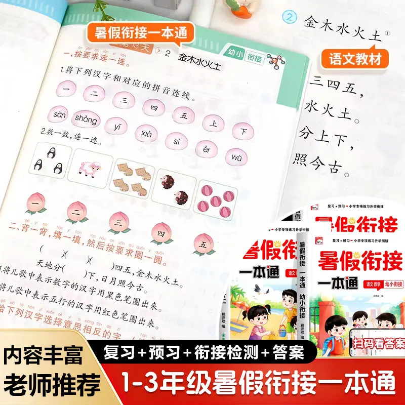 Transition From Kindergarten To Summer Vacation: A Pre Review Exercise Book for The Promotion of Preschool Education