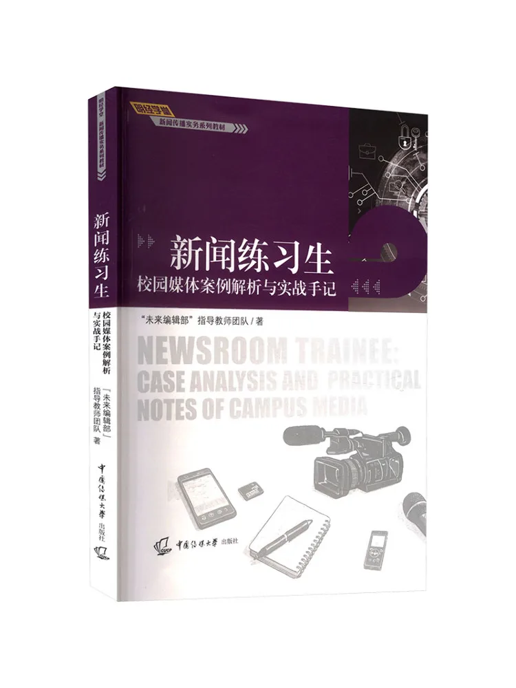 Book-Winshare Journalism Intern Analysis Of Campus Media Cases and Practical Notes