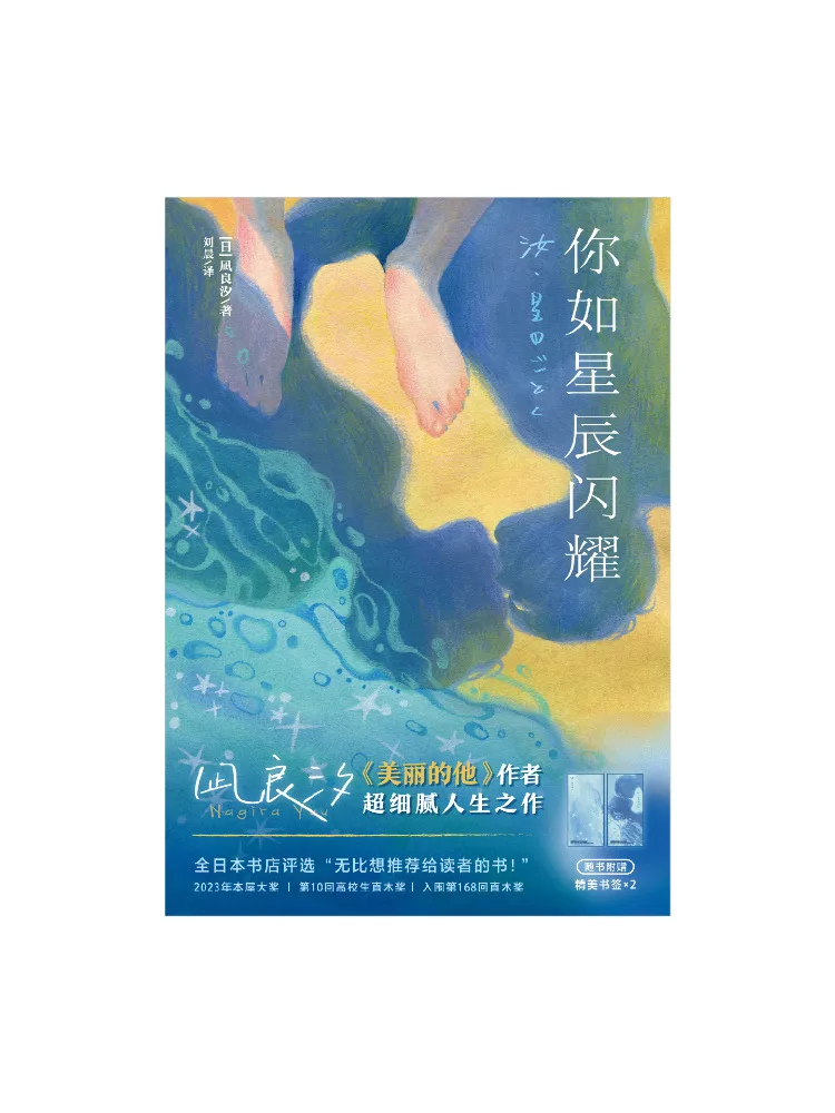 Book-Winshare You Shine Like a Star