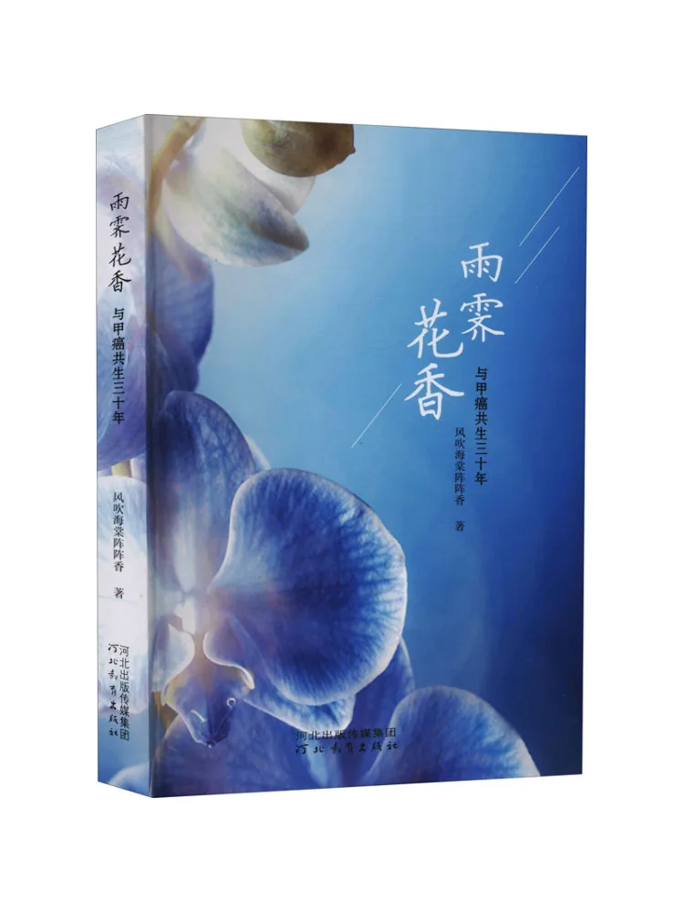 

Книга — Winshare: Аромат цветов в дождливый день. Тридцать лет совместной жизни с раком ногтевого ложа.