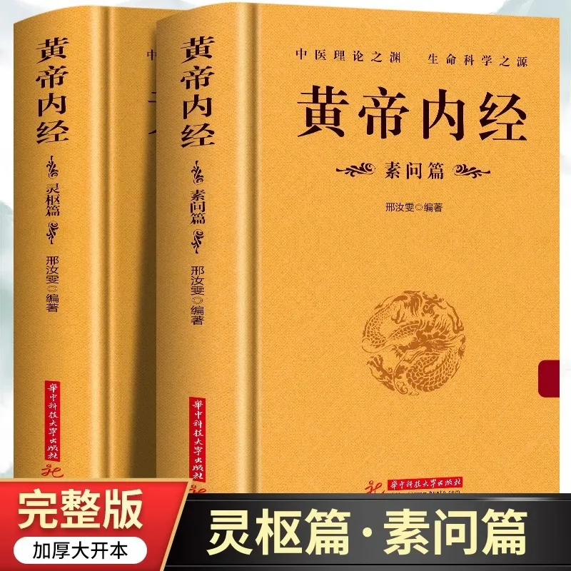 Huangdi Neijing, Ling Shu and Su Wen Chapters of Traditional Chinese Medicine Books