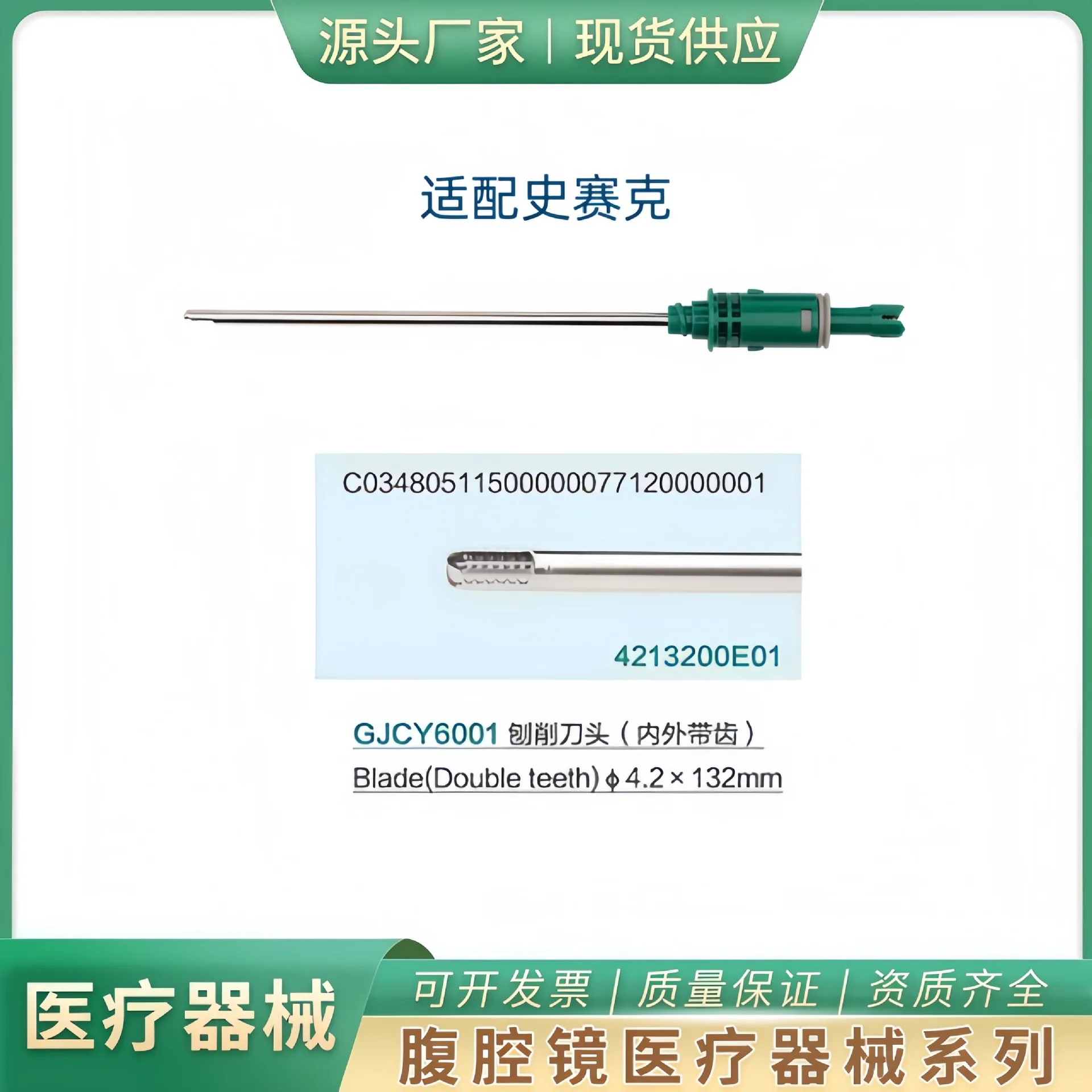 Planing Cutter Head Arthroscopic Disposable Planing Cutter Head (with Stryker) Domestic ENT Cutter Head
