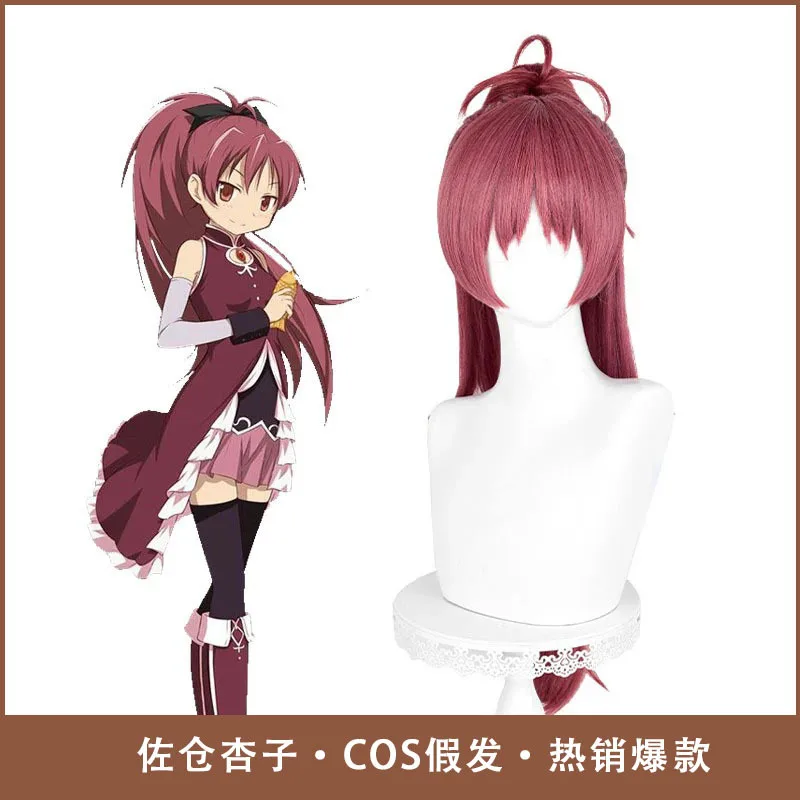Sakura Kyoko Cosplay Wig Dark Red Single Ponytail Wig With Claw Clip Heat‑Resistant Synthetic Hair Costume Wig