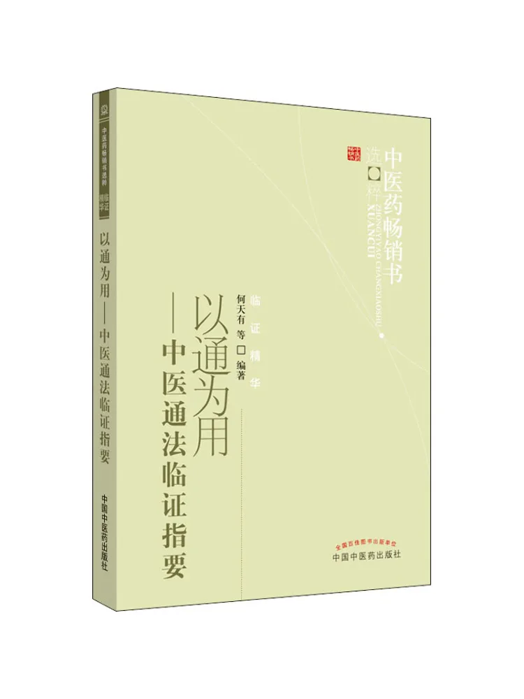 

Book-Winshare It Is Used As a Basis the Guidance Of Traditional Chinese Medicine