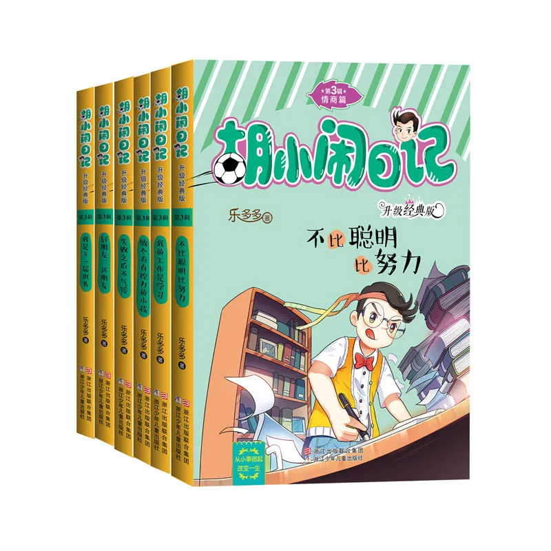 

Дневники Ху Сяо Нао (6-книга классического обновления): Истории веселых школьных образцов