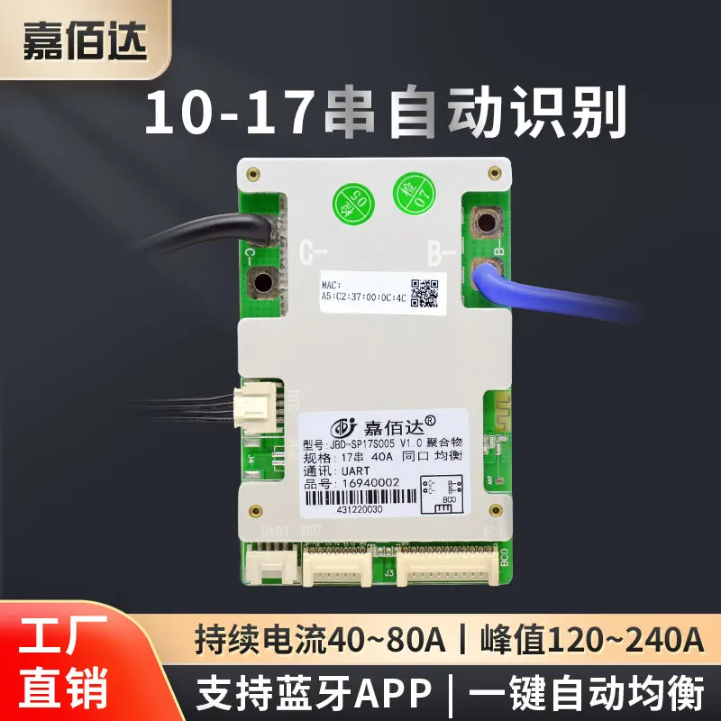 Jiabaida 10-17 series lithium battery protection board 36V48V60V ternary protection board smart band Bluetooth UART